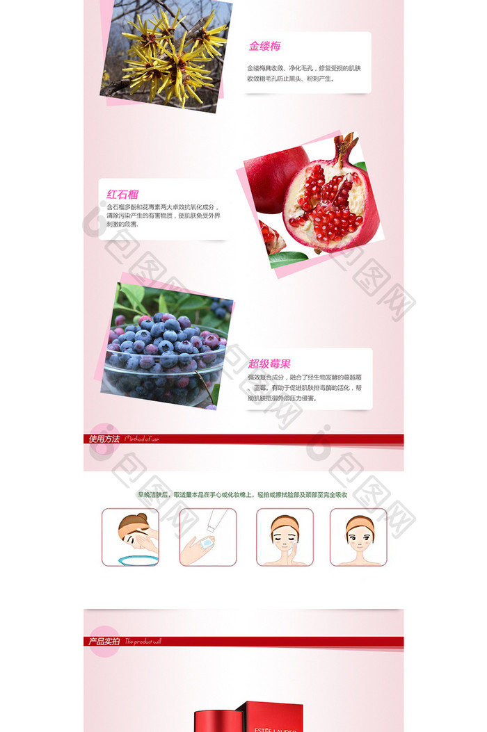 淘宝天猫美容护肤石榴水商品详情描述页