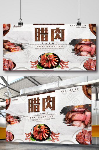 腊肉餐饮美食系列展板设计图片