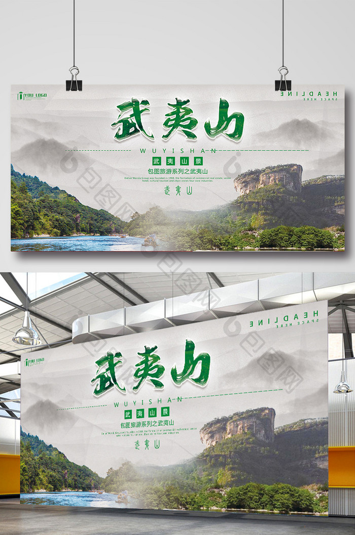 武夷山旅游系列展板设计