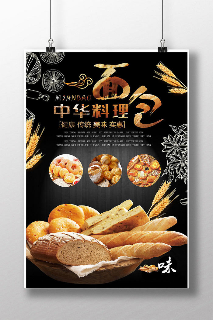 中华面包模板图片