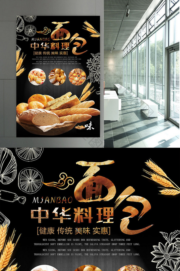 中华美食面包海报模板