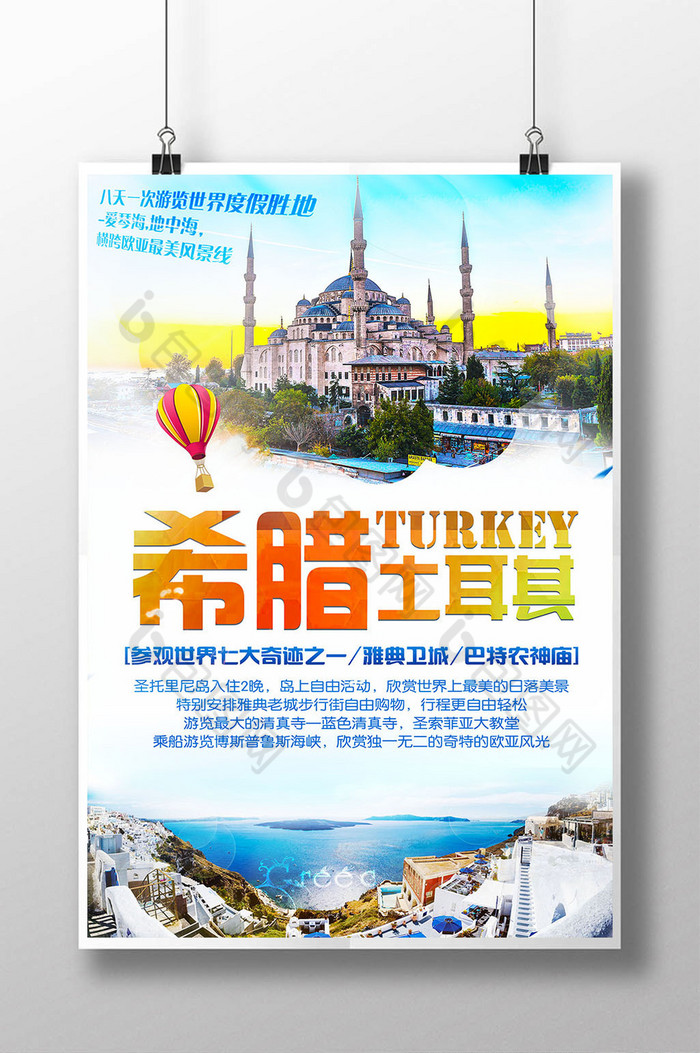 土耳其海报土耳其之旅土耳其印象图片