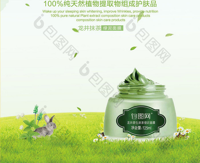 绿色化妆品海报设计