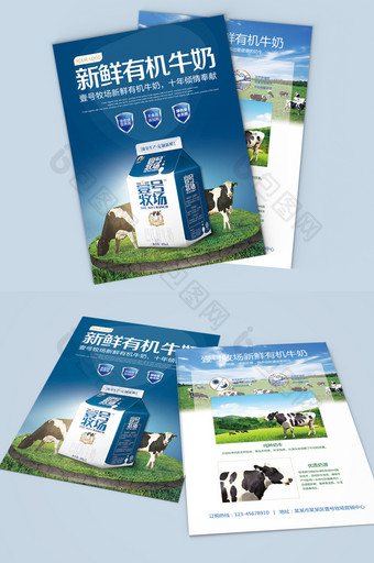 天然新品牛奶活动促销宣传单页设计图片