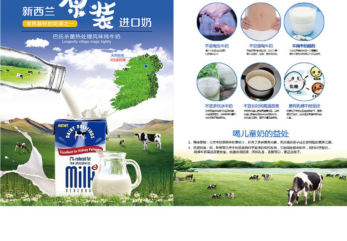 天然新品牛奶活动促销宣传单页设计