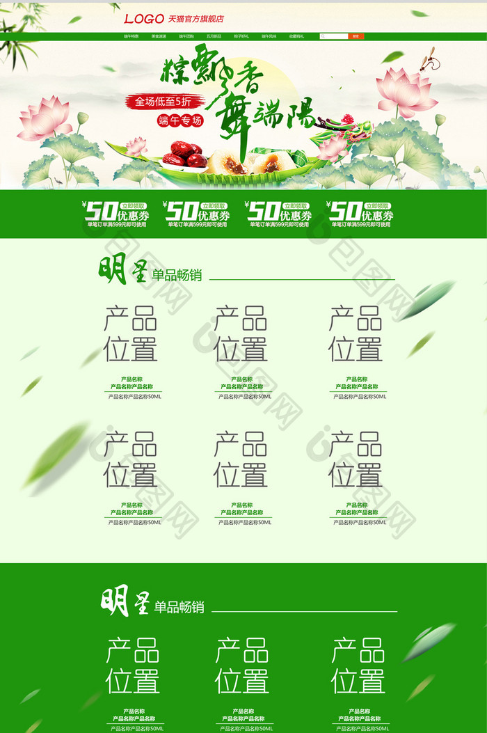 粽子节端午节淘宝天猫首页模板海报设计