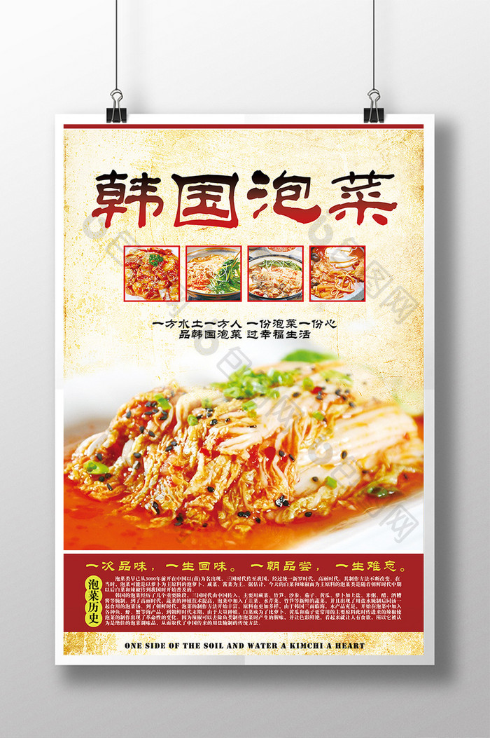 创意海报韩国泡菜精美模板