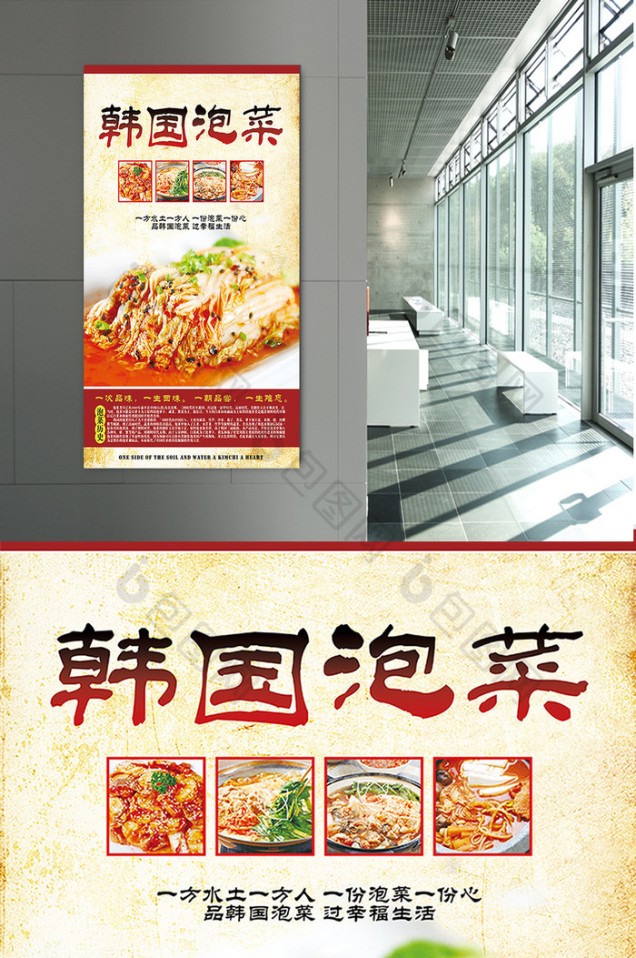 创意海报韩国泡菜精美模板