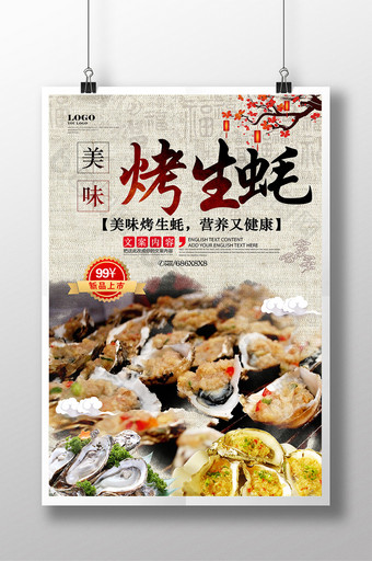 烤生蚝海鲜特色餐饮美食宣传海报1图片
