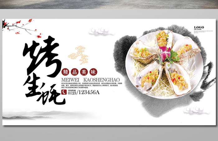 烤生蚝海鲜特色餐饮美食宣传海报