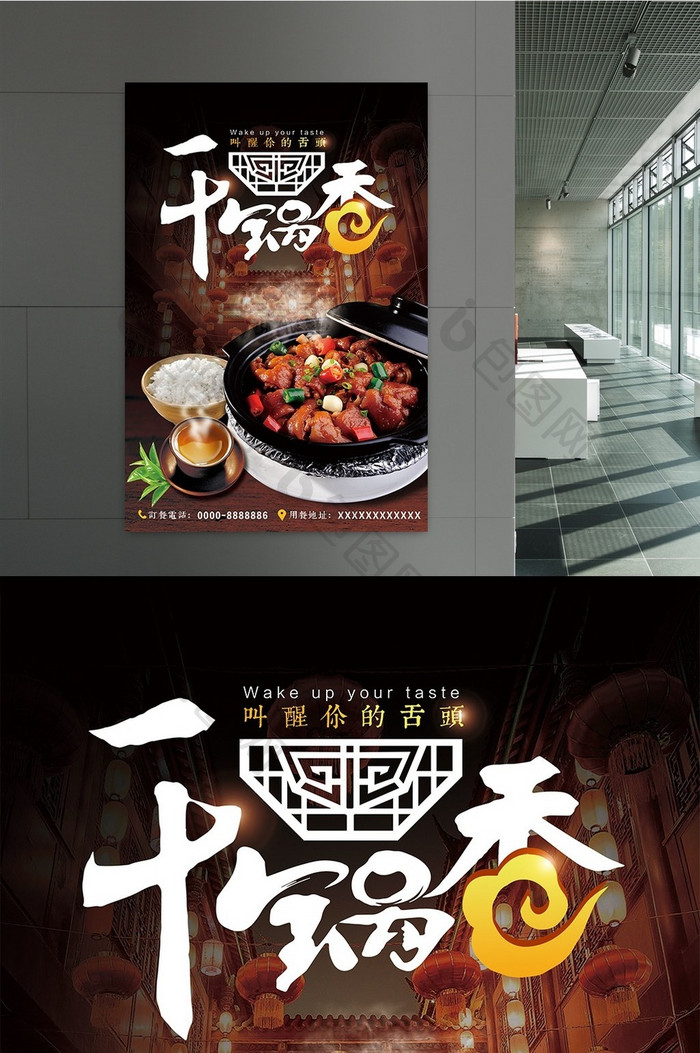 创意中国风干锅促销海报