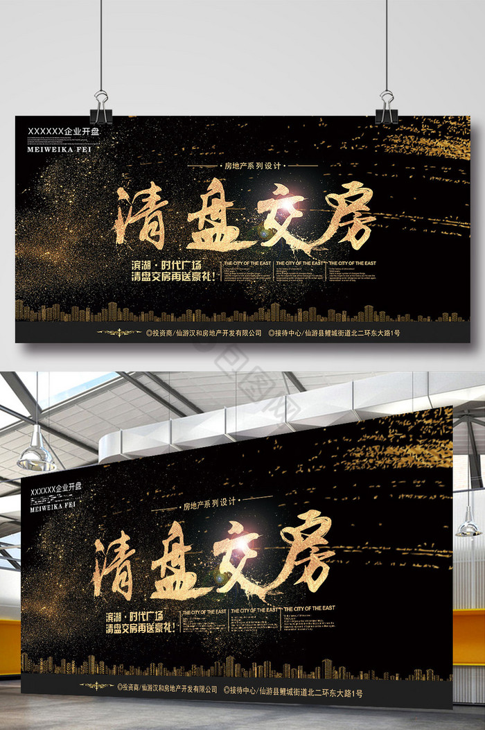 清盘交房展板