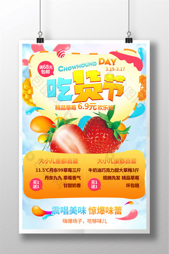 吃货节草莓水果宣传海报图片