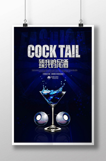 高端炫酷鸡尾酒海报设计图片