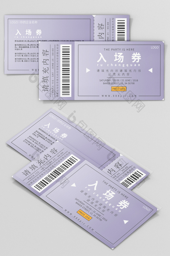 紫色清新风格活动入场券设计