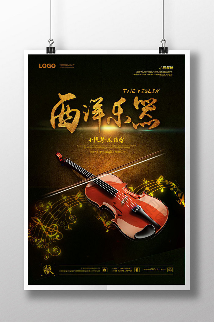 小提琴展销培训海报