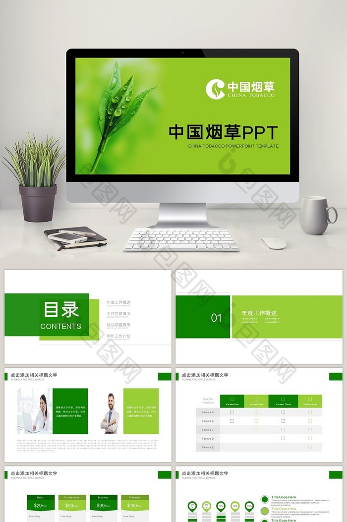 绿色创意中国烟草 工作总结计划PPT模板