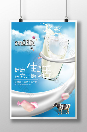 创意牛奶宣传海报简约时尚图片