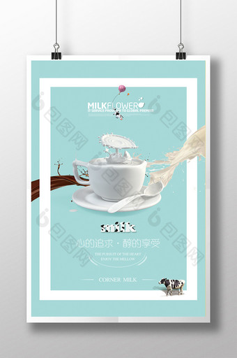 创意简约时尚牛奶宣传海报图片