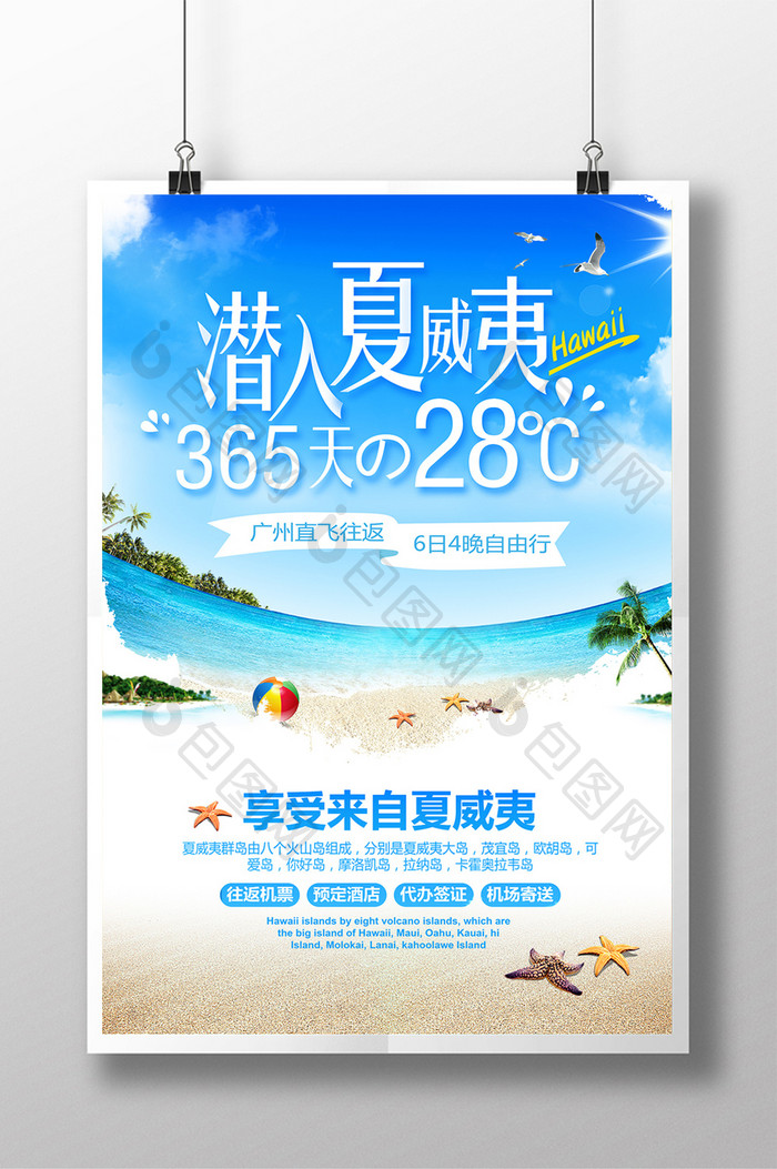 清新夏威夷旅游海报水上乐园夏季游泳度假