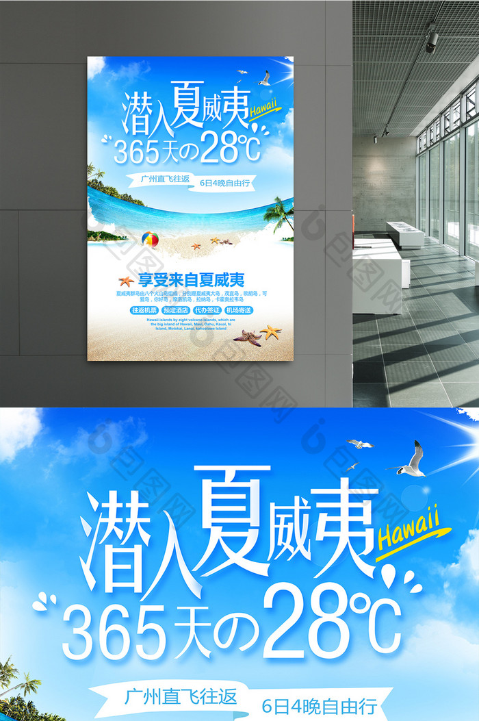 清新夏威夷旅游海报水上乐园夏季游泳度假