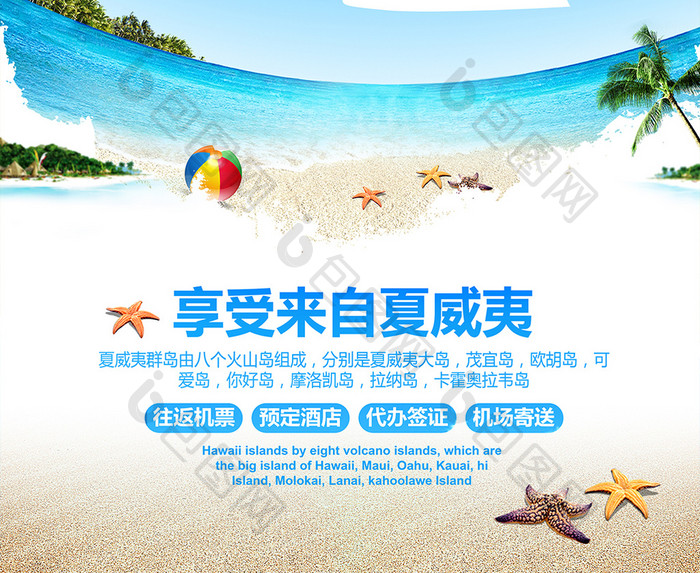 清新夏威夷旅游海报水上乐园夏季游泳度假