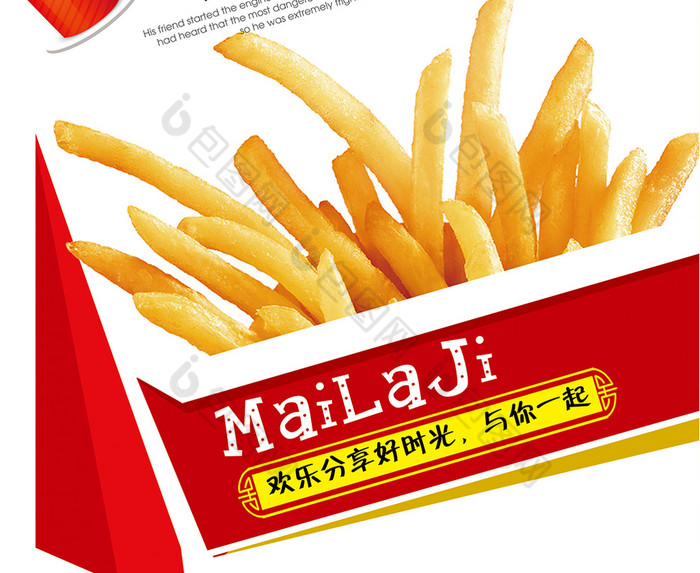 薯条肯德基麦当劳模版