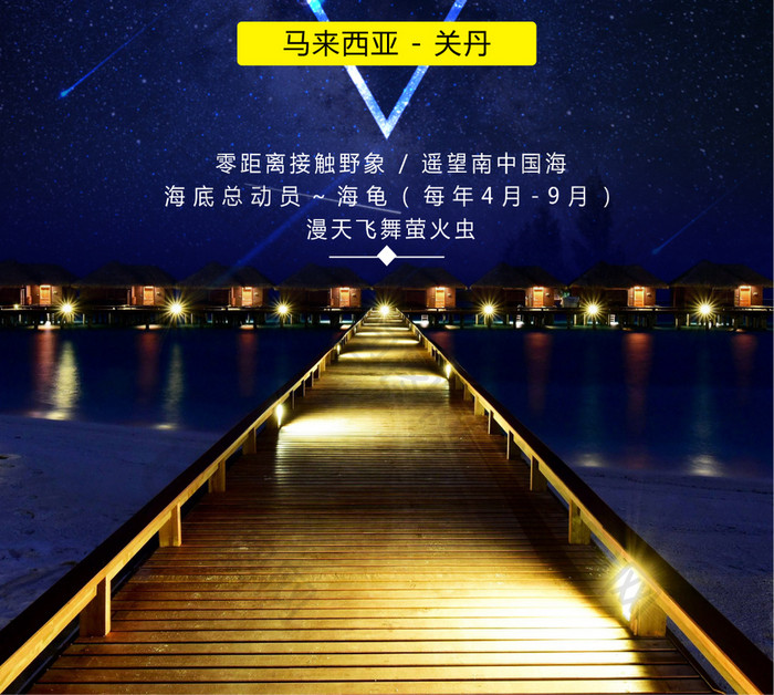 南宝石出境旅游宣传海报