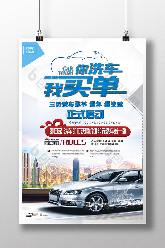 洗车海报  促销图片 打折  促销海报 免费洗车海报 汽车海报 新店开
