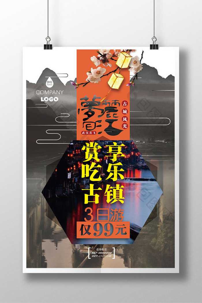 云南丽江旅宣传促销游海报