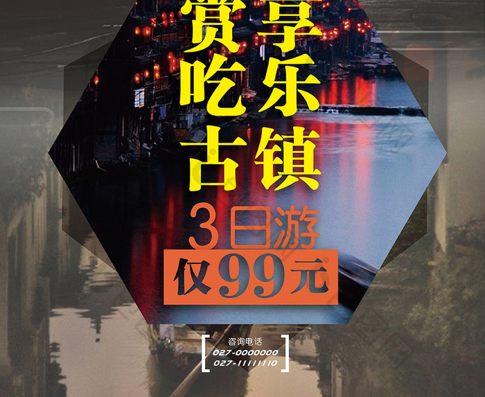 云南丽江旅宣传促销游海报