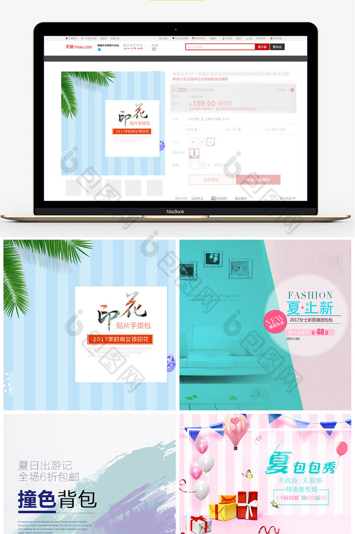 小清新女包主图直通车图设计模板