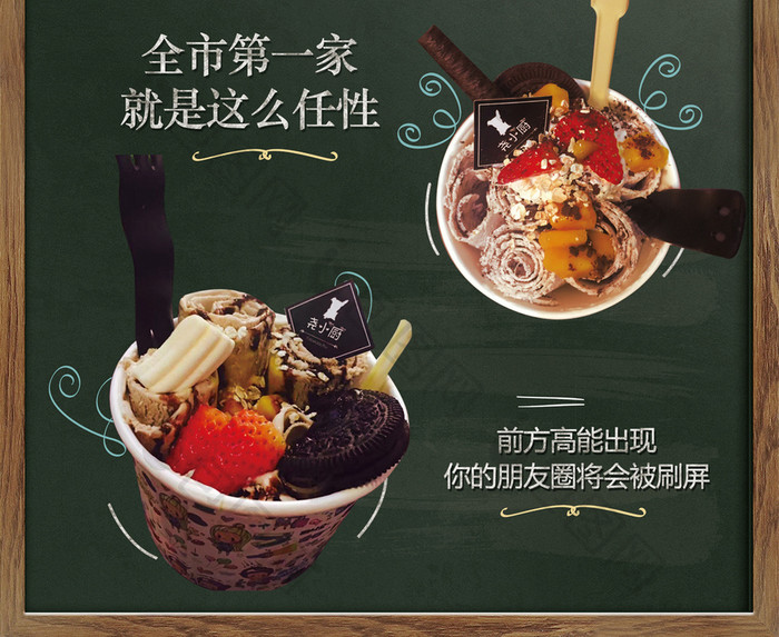 冰淇淋甜品美食食品餐饮创意宣传海报