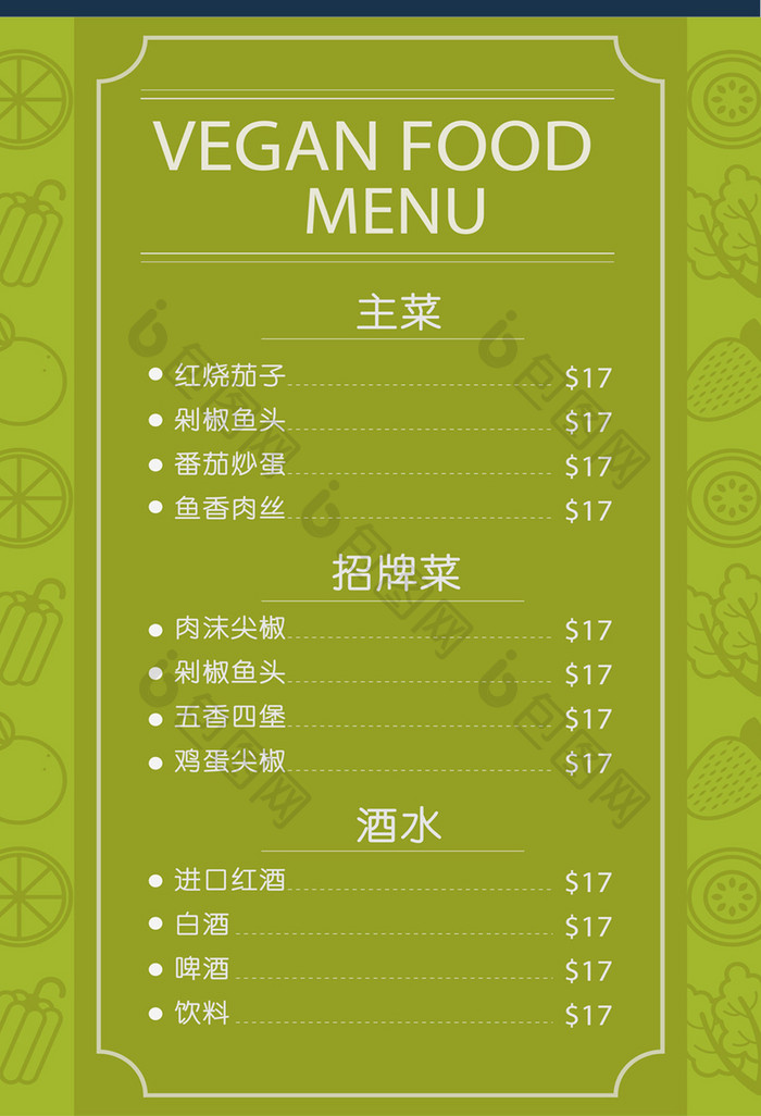 高档素食酒店餐饮菜单设计模板