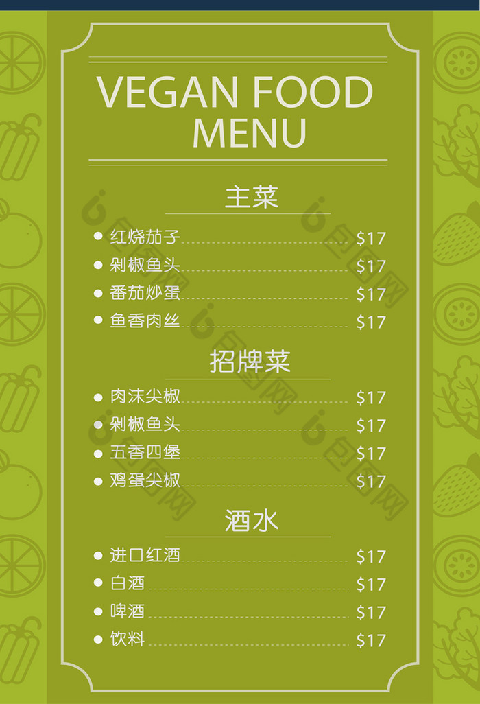 高档素食酒店餐饮菜单