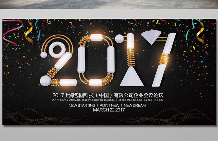 2017会议背景展板设计