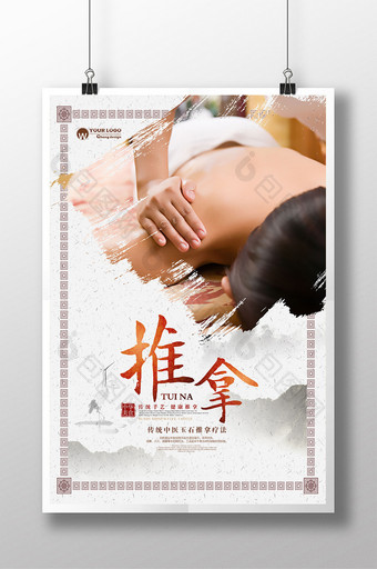 中国风推拿海报设计图片