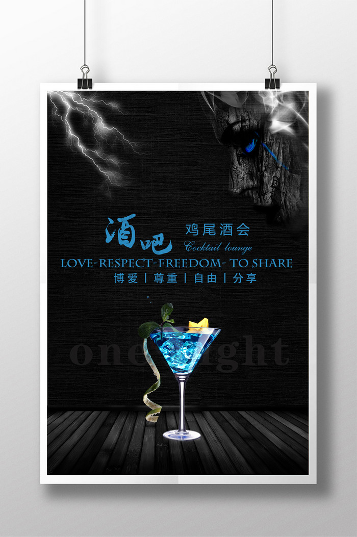 蓝色炫彩鸡尾酒酒吧宣传海报展板设计模板