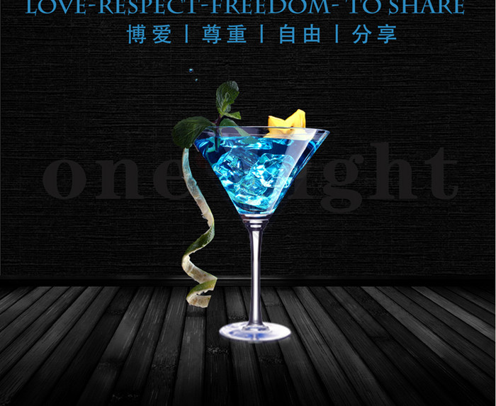 蓝色炫彩鸡尾酒酒吧宣传海报展板设计模板