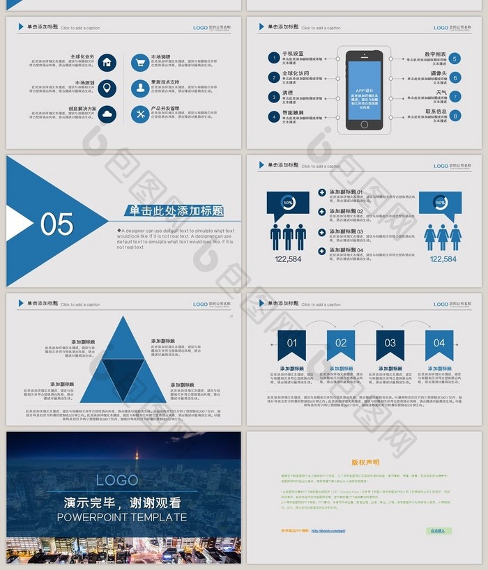 高端大气企业介绍通用PPT模板