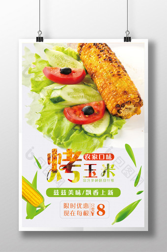 烤玉米美食小吃海报图片