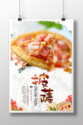 时尚披萨美食海报图片