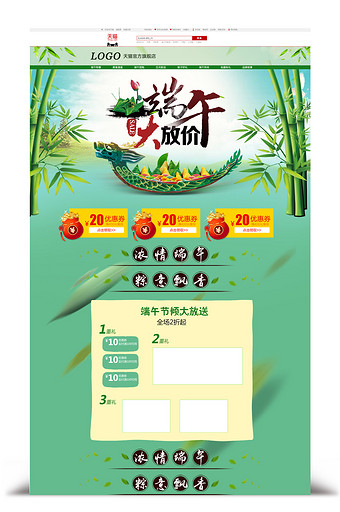 粽子节端午节天猫淘宝首页模板节日海报设计图片