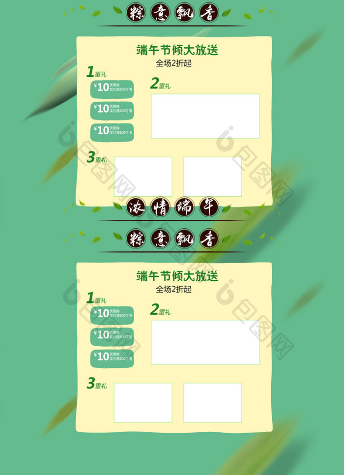 粽子节端午节天猫淘宝首页模板节日海报设计