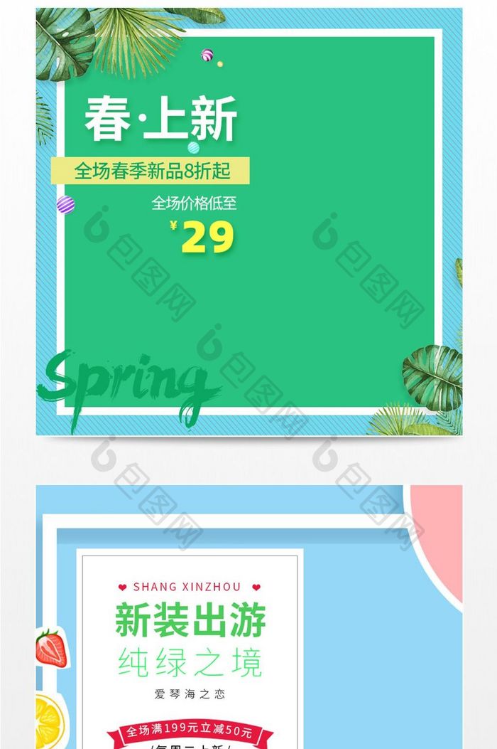 春夏季女装促销上新主图模板
