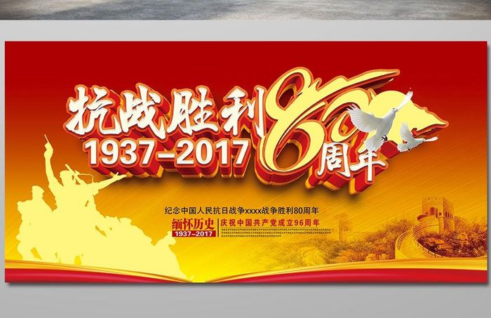 立体风格抗战胜利80周年