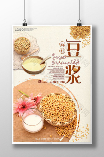 餐饮美食现磨豆浆早餐海报模板图片