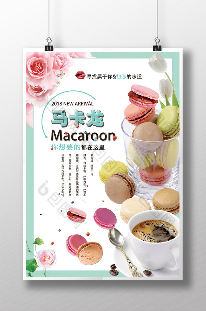 macaroon马卡龙海报图片