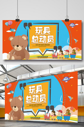 儿童玩具促销宣传海报psd模板