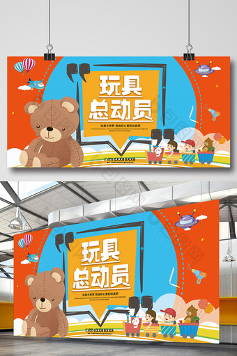 儿童玩具促销宣传海报psd模板图片
